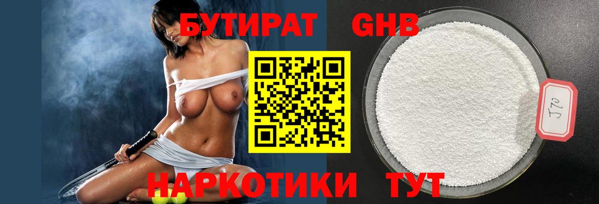 Бутират  Бутират жидкий экстази  Вход с VPN  Приморско-Ахтарск 
