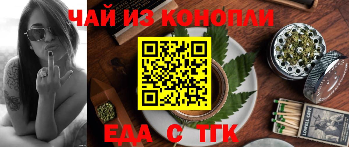 Печенье с ТГК марихуана Приморско-Ахтарск