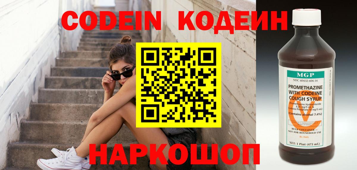 Приморско-Ахтарск  Codein напиток Lean (лин)  Вход с VPN 