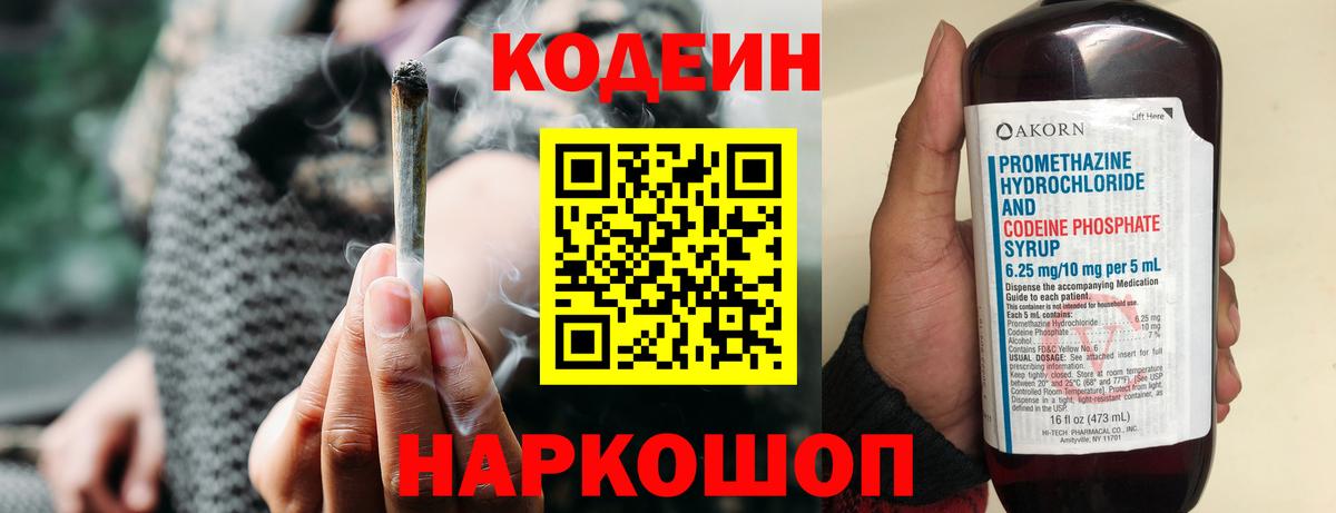 Codein напиток Lean (лин) Приморско-Ахтарск
